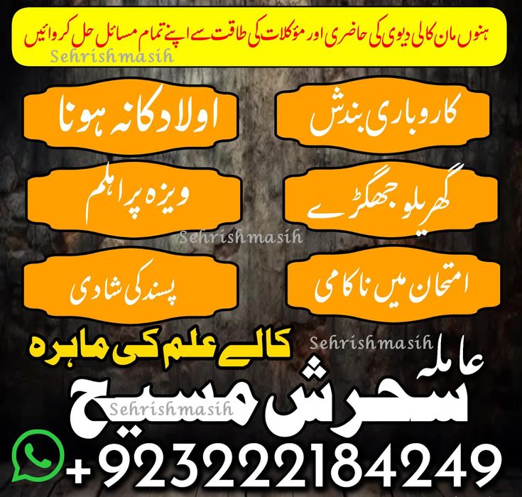 Amil baba uk,top no 1 online Astrologer and #kalajadu# love spell baba in USA , American+92322218424