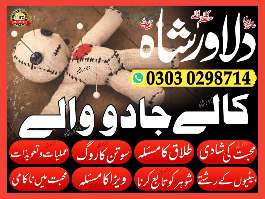 black magic specialist – black magic in pakistan – kala ilam – black magic – black magic specialist – kala jadu for love – amil baba – dilawar shah – astrologer – amil baba in lahore – amil baba bangali (2)