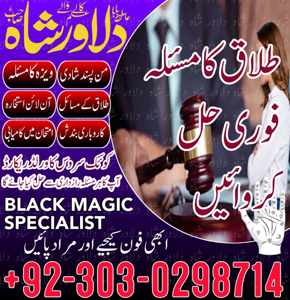 Horoscope asal astrologer in Karachi Aamil baba in Lahore-Help line number Amil baba Pakistan -amil baba google Dilawar Shah contact number adress karachi -03030298714