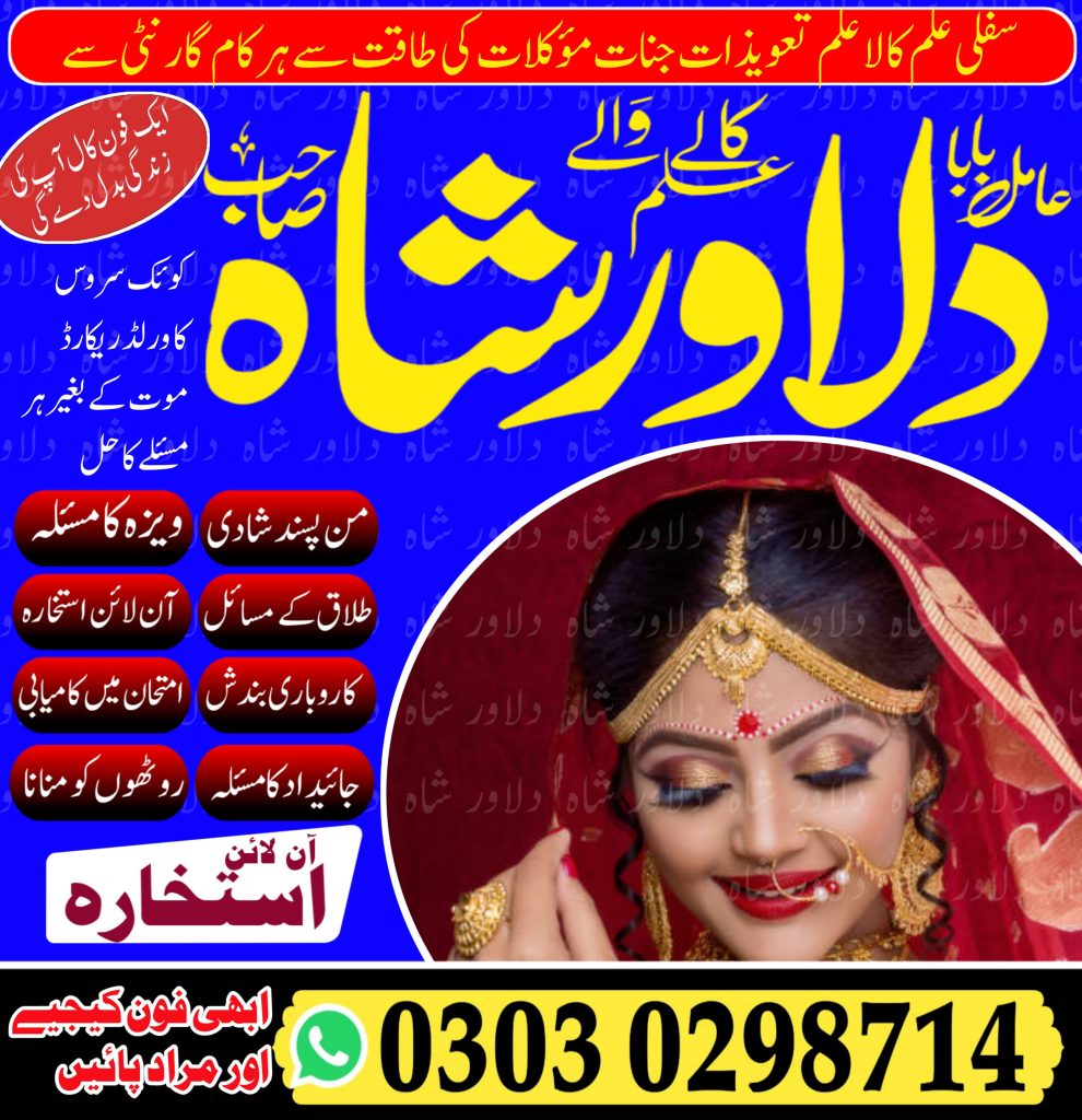 kala jadu-black magic expert-Famous amil baba-Amil baba kala ilam-Amil baba uk-authentic amil baba-03030298714