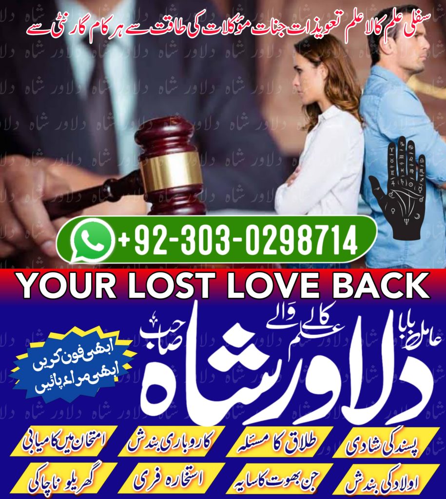 Muslim Astrologer in Dubai – Uk – Usa – Canada – Dubai – Australia – Spain – Amil baba Uk dilawar shah sahab