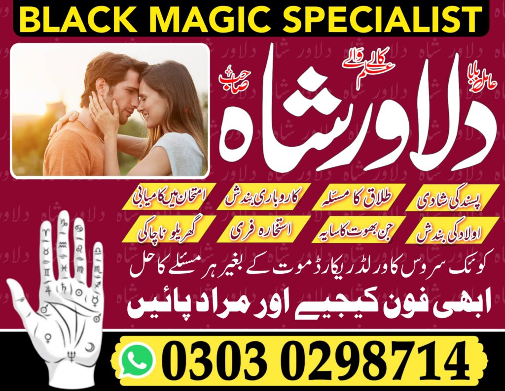 Talaq Divorce-Stop Divorce -Amil Baba-Peer Baba-Love Back-Lost Love – dilawar shah -03030298714
