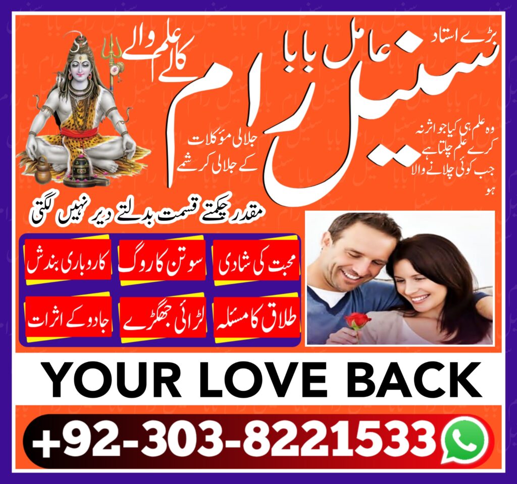 03038221533-amil-baba-sunilram-manpasand-shadi-kalajadu-kalailam-peer-black magic-astrologer-divorce-problem-love marrige -sunil ram