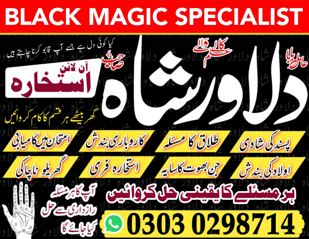 amil baba-amil baba in lahore-amil baba in pakistan-online istikhara-black magic specialist-dua for love-Dilawarshah-03030298714
