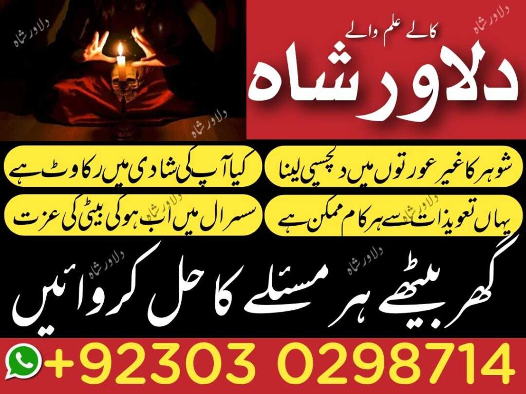 Amil baba – kala jadu ka tor – Manpasand shadi – black magic specialist – amil baba contact number – dilawar shah – astrologer – horoscope – tantrik-jadu-taweez-wazifa- dua e istikhara -istikhara dua