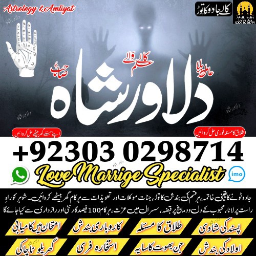 Amil baba – kala jadu ka tor – Manpasand shadi – black magic specialist – amil baba contact number – dilawar shah – astrologer – horoscope – tantrik-jadu-taweez-wazifa- dua e istikhara -istikhara dua