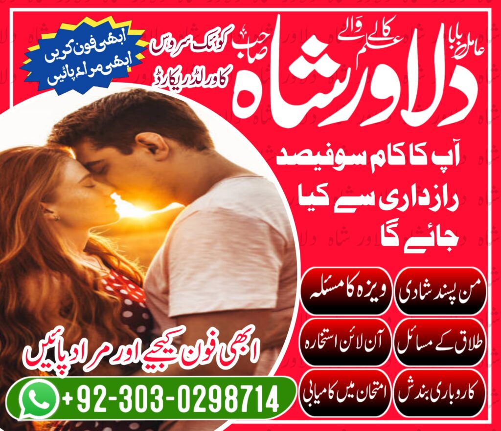 amil baba no 1karachi – amil baba amliyat – amil baba spell caster – amil baba sifli ilam – amil baba call +92303 0298714 , Amilbaba taveezat wazifa – amil baba for love, amil baba expert – (2)