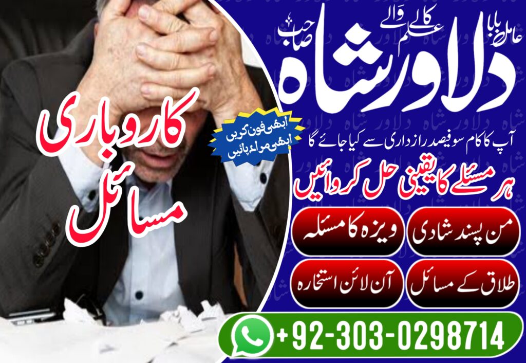 Amil bawa jadu – amil baba kala contact us for any problem – Divorce problem – Love marriage – online istikhara – Husband Wife – 03030298714