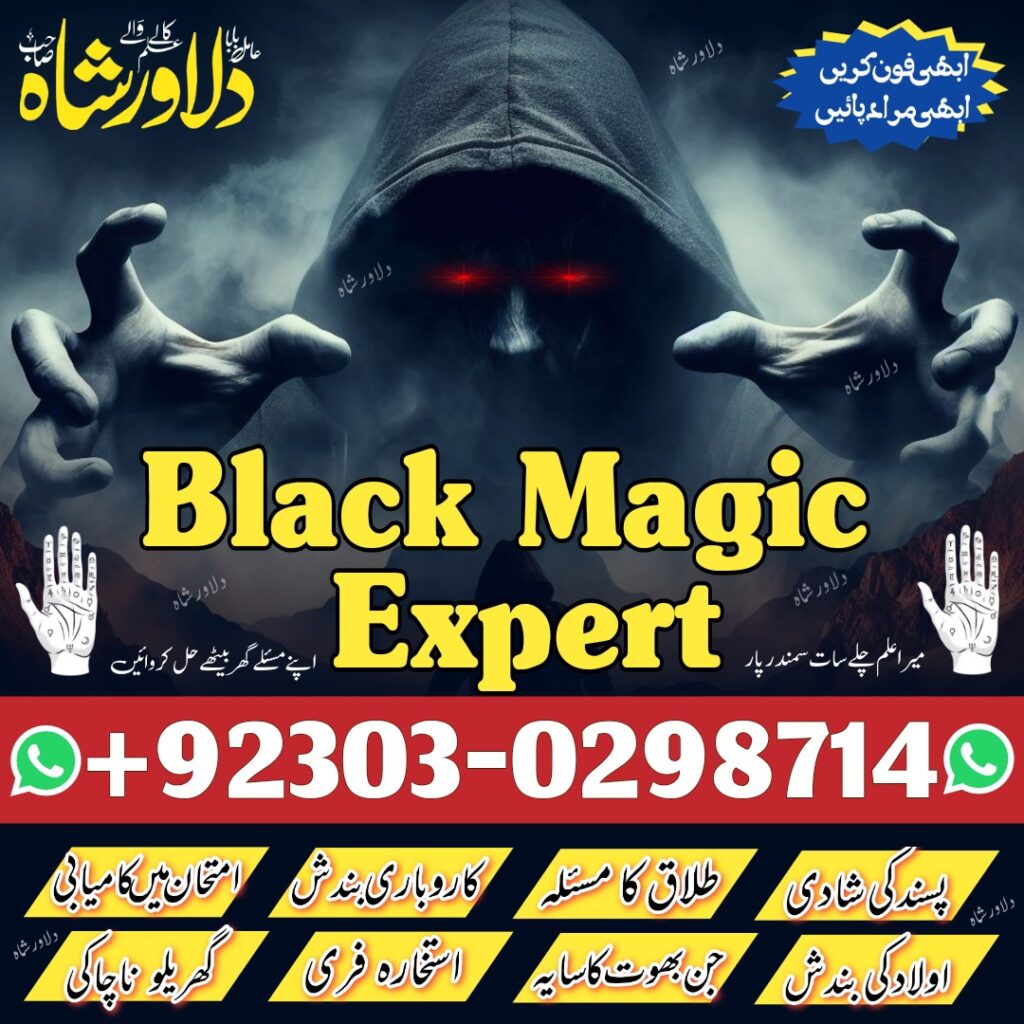 black-magic-specialist , bangali-baba , istikhara-online-free , manpasand-shadi , amil-baba , love-marriage-specialist , aulad-ke-liye-dua , Dilawarshah , peer-baba-kalajadu-