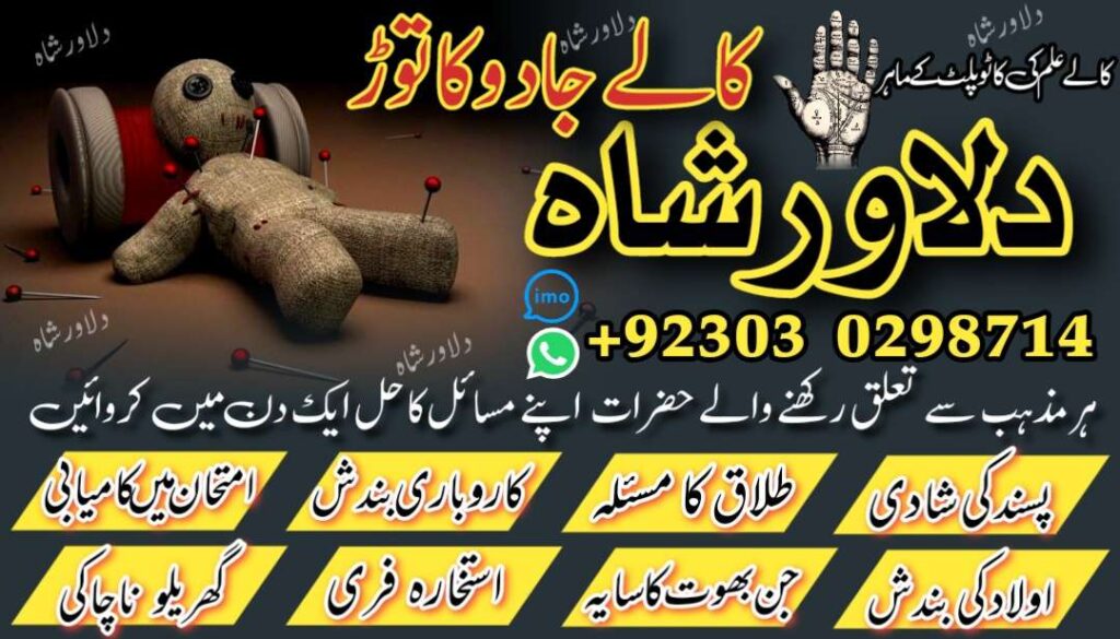 black magic specialist – black magic in pakistan – kala ilam – black magic – black magic specialist – kala jadu for love – amil baba – dilawar shah – astrologer – amil baba in lahore – amil baba bangali