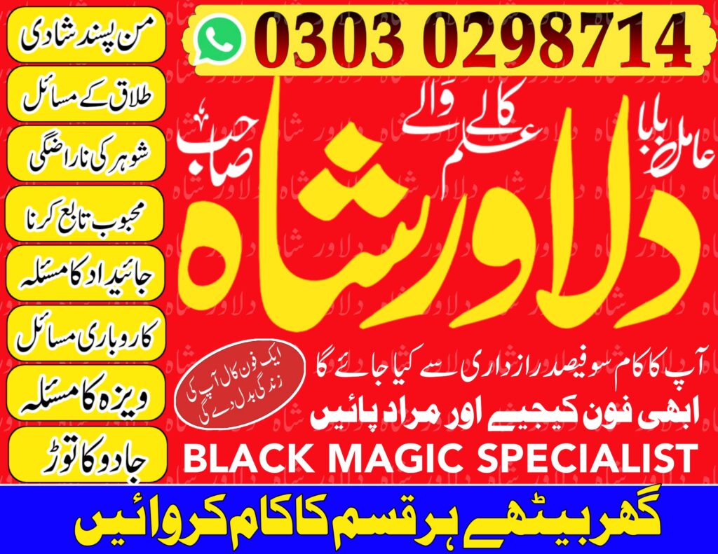 Ex Love Back – Ex Boyfriend Back – Love Marriage – manpasand shadi – kala jadu – amilbaba- istikhara – wazifa – dua- taveez – dilawar shah – 03030298714