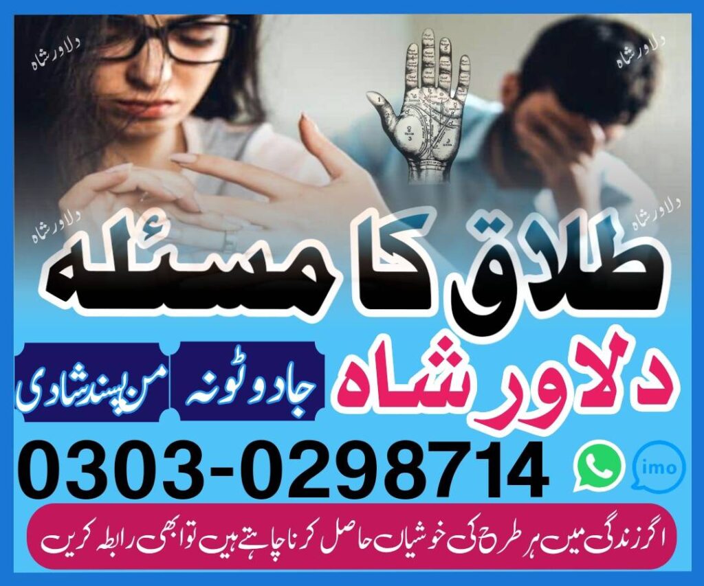 talaq ka masla – talaq ka fori hal – husband wife dispute solution – talaq krwany ka taweez – family problems – divorce problems and solutions – shohar ko tabe krna – talaq ka masla in urdu – amilbaba dilawar shah