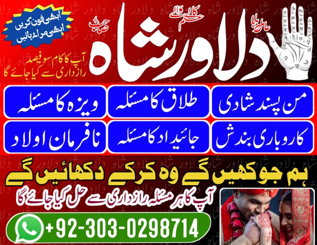 taveez-wazifa-istikhara-online-amil-baba-horoscope-astrologer-blackmagic-kalajado-amilbaba-dilawarshah-03030298714