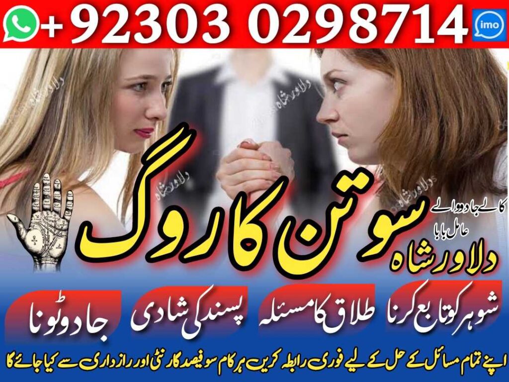 amil- baba-dilawar-shah-kala-jadu-in-pakistan-lahore-karachi-dubai-canada-uk-usa-rawalpindi – sotan ka rog – shohar ko taba krna – online istikhara whatsapp – online taweez for love – wazifa for husband wife