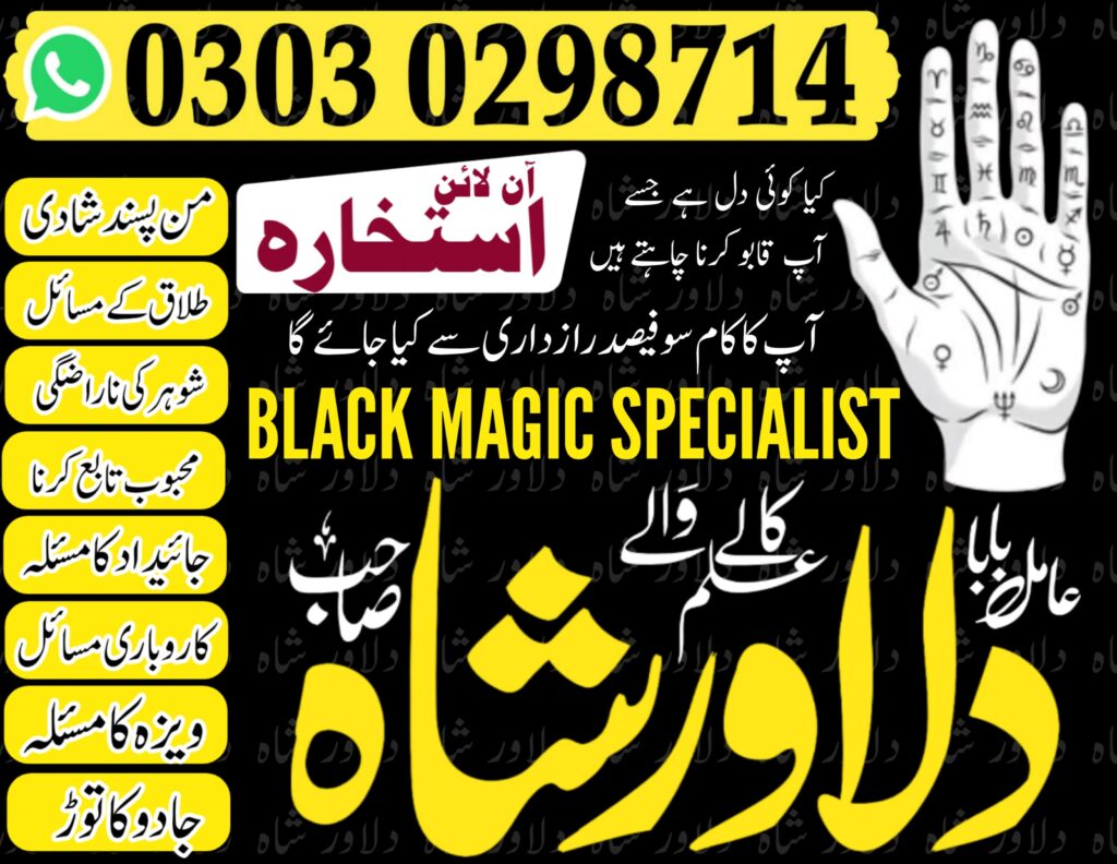 Amil Baba in Karachi-Mohabbat Ki Shadi-love marriage problem-Amil Baba in USA-muslim amil baba -dilawar shah-03030298714