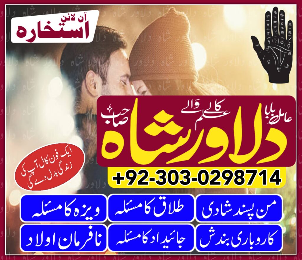 amil baba in lahore astologer in lahore 100% guaranteed-istikhara for marriage,wazifa expert,amil baba in uk-amil baba song-amil bangali baba-dilawar shah-03030298714