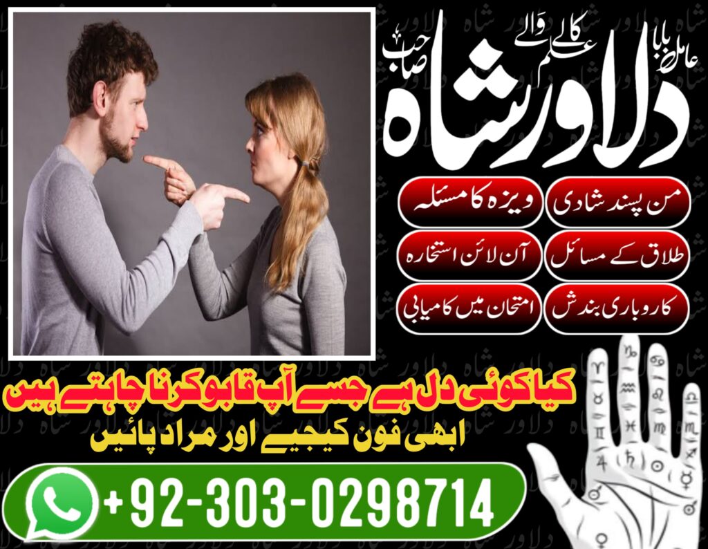 Amil baba in saudi arabia Amil baba in dubai Amil baba in oman Amil baba in qatar kala jadu-kala jadu taweez for love black magic expert-dilawarshah-03030298714