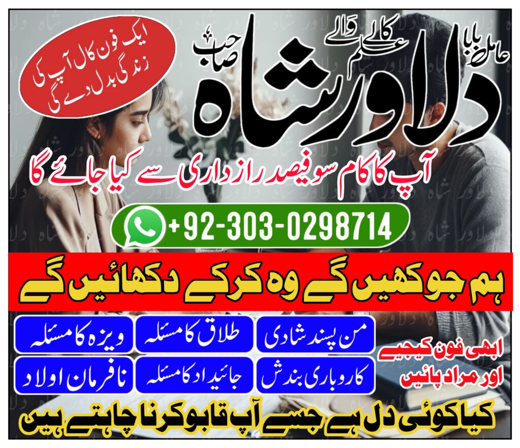 amil baba phone number-2 talaq ka masla-3 talaq ka masla-divorce problem solution-husband wife dispute-dilawarshah-03030298714