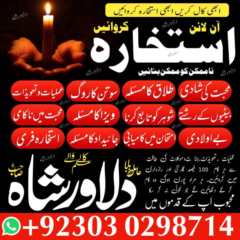 Istikhara – online istikhara – black magic – kala jadu – love marrige – amil baba – dilawar shah – استخارہ