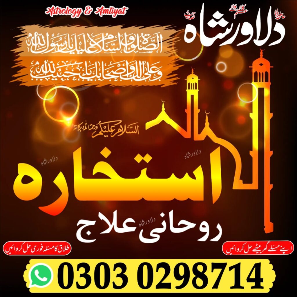 Istikhara – online istikhara – istikhara online free – istikhara dua – dua e istikhara – amil baba – dilawar shah – استخارہ