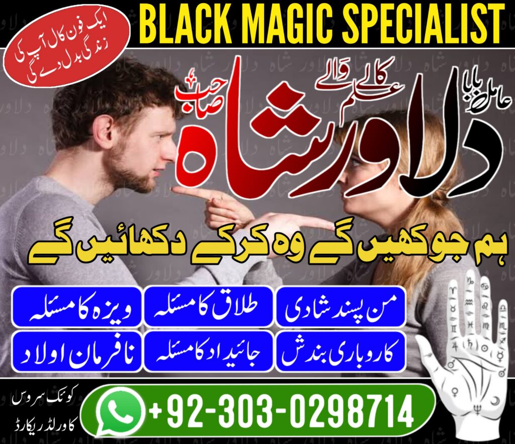 No.1 Amil Baba in Pakistan Divorce Problems Expert Asli Amil baba in Karachi-amil baba in karachi amil baba in lahore amil baba in islamabad Kala ilam Kala jadu Kala jadu expert-dilawarshah-03030298714