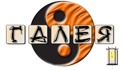 Logo_Galeya_final-250×141