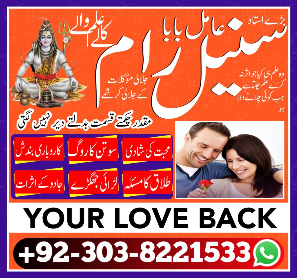 03038221533-amil-baba-sunilram-manpasand-shadi-kalajadu-kalailam-peer-black magic-astrologer-divorce-problem-love marrige -sunil ram