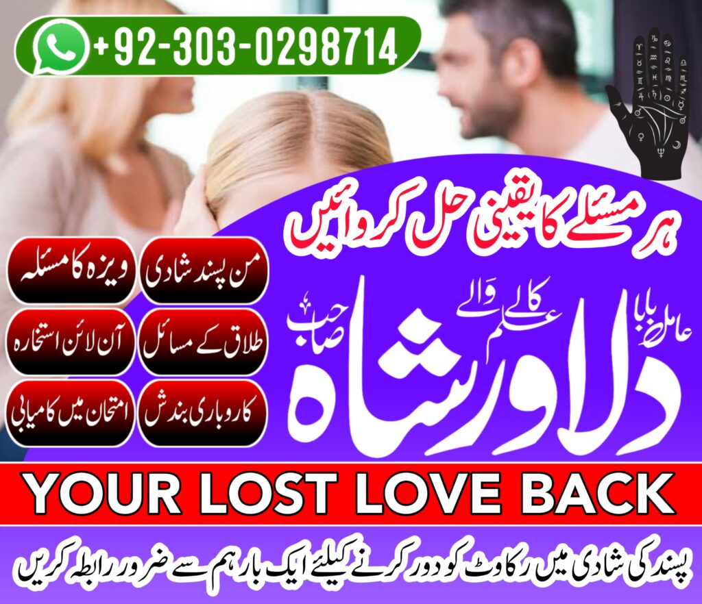 Amil baba in oman – qatar – Amil baba in england – Amil baba in spain – Amil baba in australia – Love marrige expert 03030298714