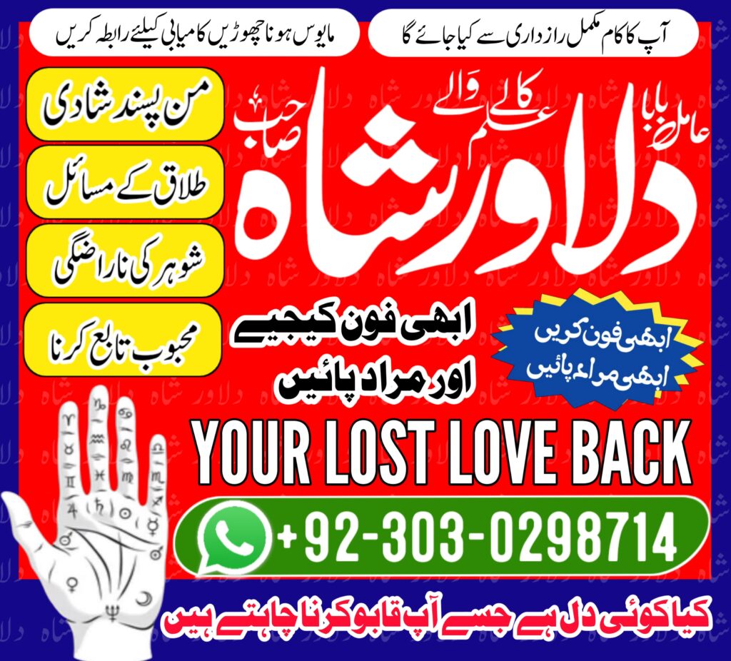 amil baba no 1karachi – amil baba amliyat – amil baba spell caster – amil baba sifli ilam – amil baba call +92303 0298714 , Amilbaba taveezat wazifa – amil baba for love, amil baba expert –