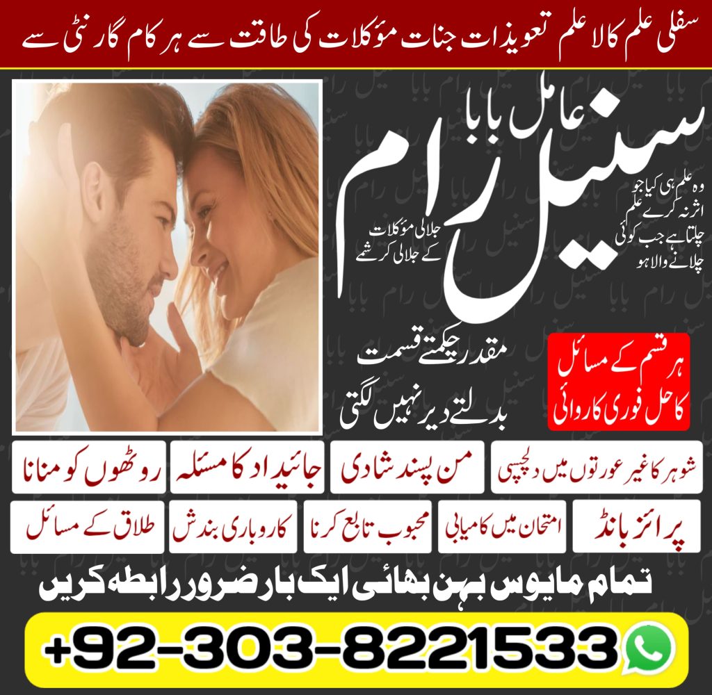 amil-baba-sunil-ram-hindu-peer-astrologer-amilbaba-india-kalajadu-black-magic-lovemarrige-horoscope-amliyat-jadoo-kalailam-03038221533 (2)