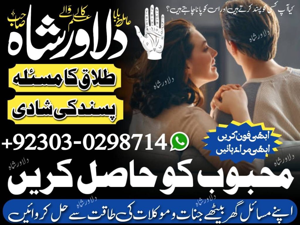 Mehboob ko taba krna – taveez – kala jadu – amilbaba – manpasand shadi – black magic specialist – online istikhara – astrologer – blackmagic – dilawar shah