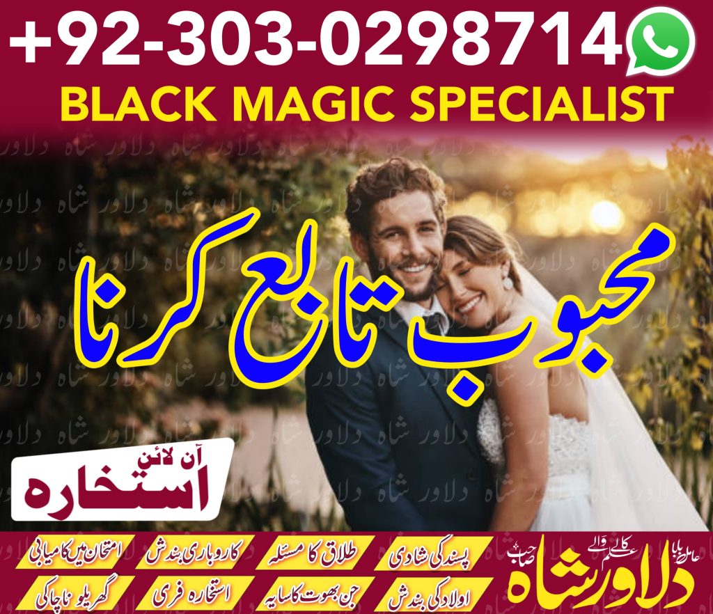 pakistani amil baba-amil baba phone number-kala jadu amil baba-free amil baba-amil baba in faisalabad-kala jadu karne ka tarika-amilbaba-dilawar-shah-03030298714