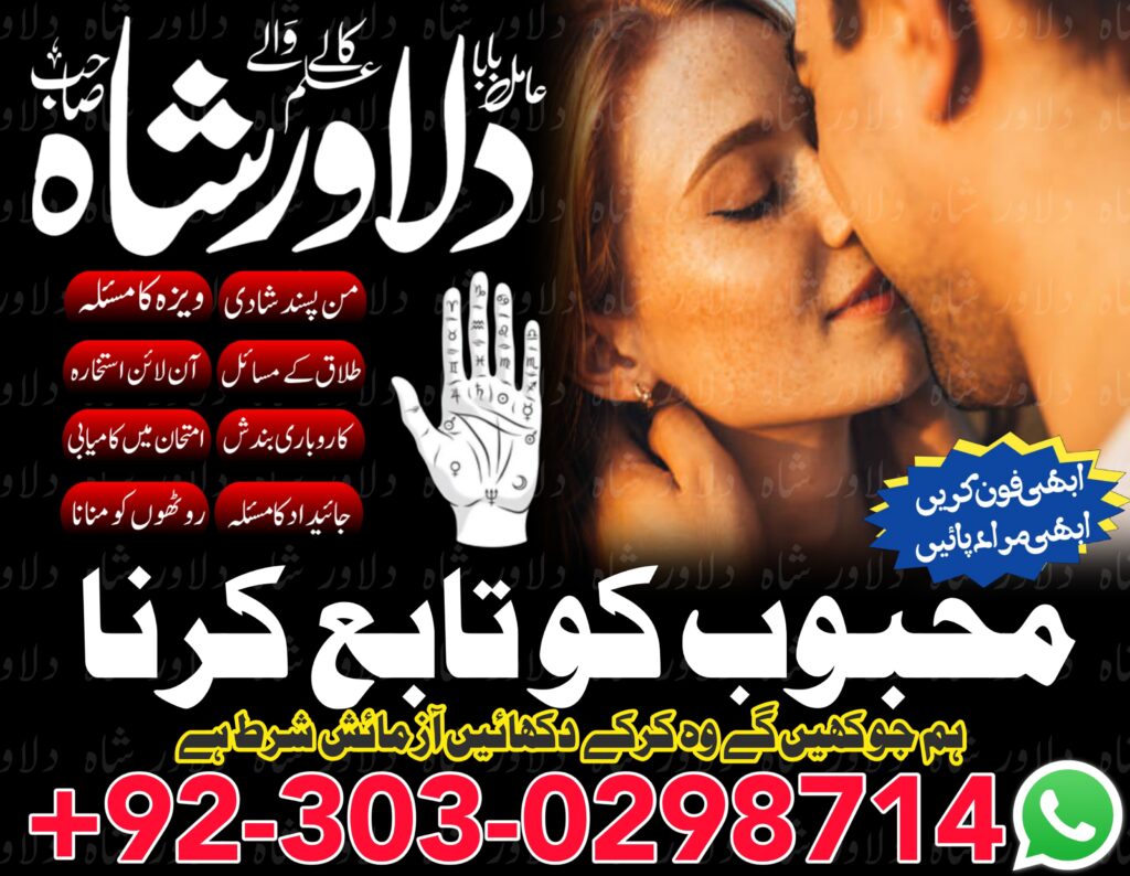 Wazifa For Marriage-Online Istikhara-Amil Baba in lahoreAmil Baba in Rawalpindi -Amil Baba in Islamabad – dilawarshah-03030298714