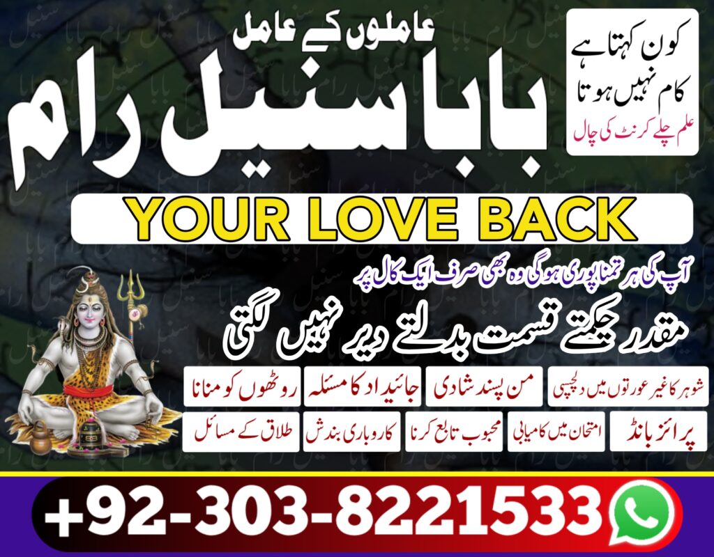 03038221533-amil-baba-sunilram-manpasand-shadi-kalajadu-kalailam-peer-black magic-astrologer-divorce-problem-love marrige -sunil ram (2)