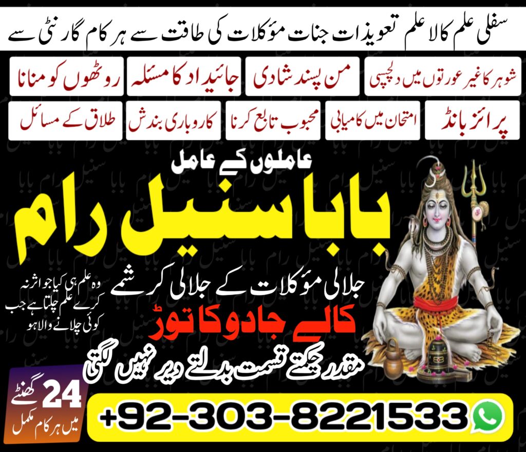 03038221533-amil-baba-sunilram-manpasand-shadi-kalajadu-kalailam-peer-black magic-astrologer-divorce-problem-love marrige -sunil ram (3)