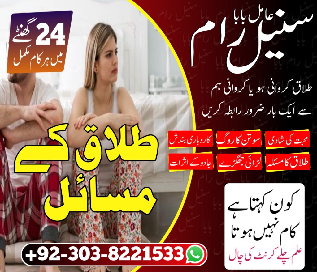 03038221533-amil-baba-sunilram-manpasand-shadi-kalajadu-kalailam-peer-black magic-astrologer-divorce-problem-love marrige -sunil ram (6)