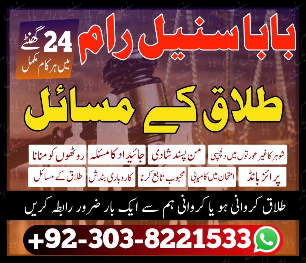 03038221533-amil-baba-sunilram-manpasand-shadi-kalajadu-kalailam-peer-black magic-astrologer-divorce-problem-love marrige -sunil ram (7)