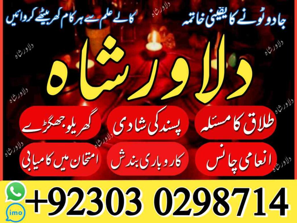 amil- baba-dilawar-shah-kala-jadu-in-pakistan-black-magic-lahore-karachi-dubai-canada-uk-usa-rawalpindi-sialkot-italy-germany-qatar-horoscope-astrologer (2) – Copy