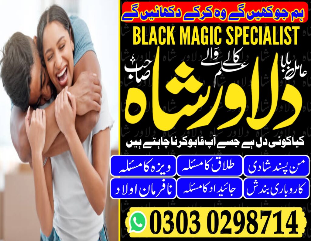 amil baba solution for love #amil baba pakistan kala-amil baba in UK world famous amil baba , amil baba in pakistan-dilawarshah-03030298714