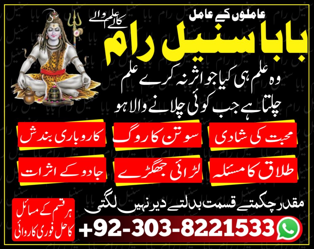 amil-baba-sunil-ram-hindu-peer-astrologer-amilbaba-india-kalajadu-black-magic-lovemarrige-horoscope-amliyat-jadoo-kalailam-03038221533 (3)
