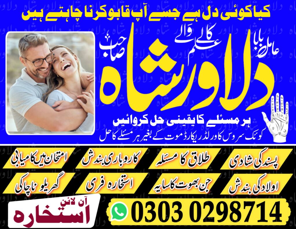 Karobar Ki Bandish Ka Tor – Rizq Ki Bandish Ka Tor – Mohabbat ka wazifa – Online Istikhara Service – Asli Amil Baba – Karobari Bandish – wazifa – dilawar-shah-03030298714