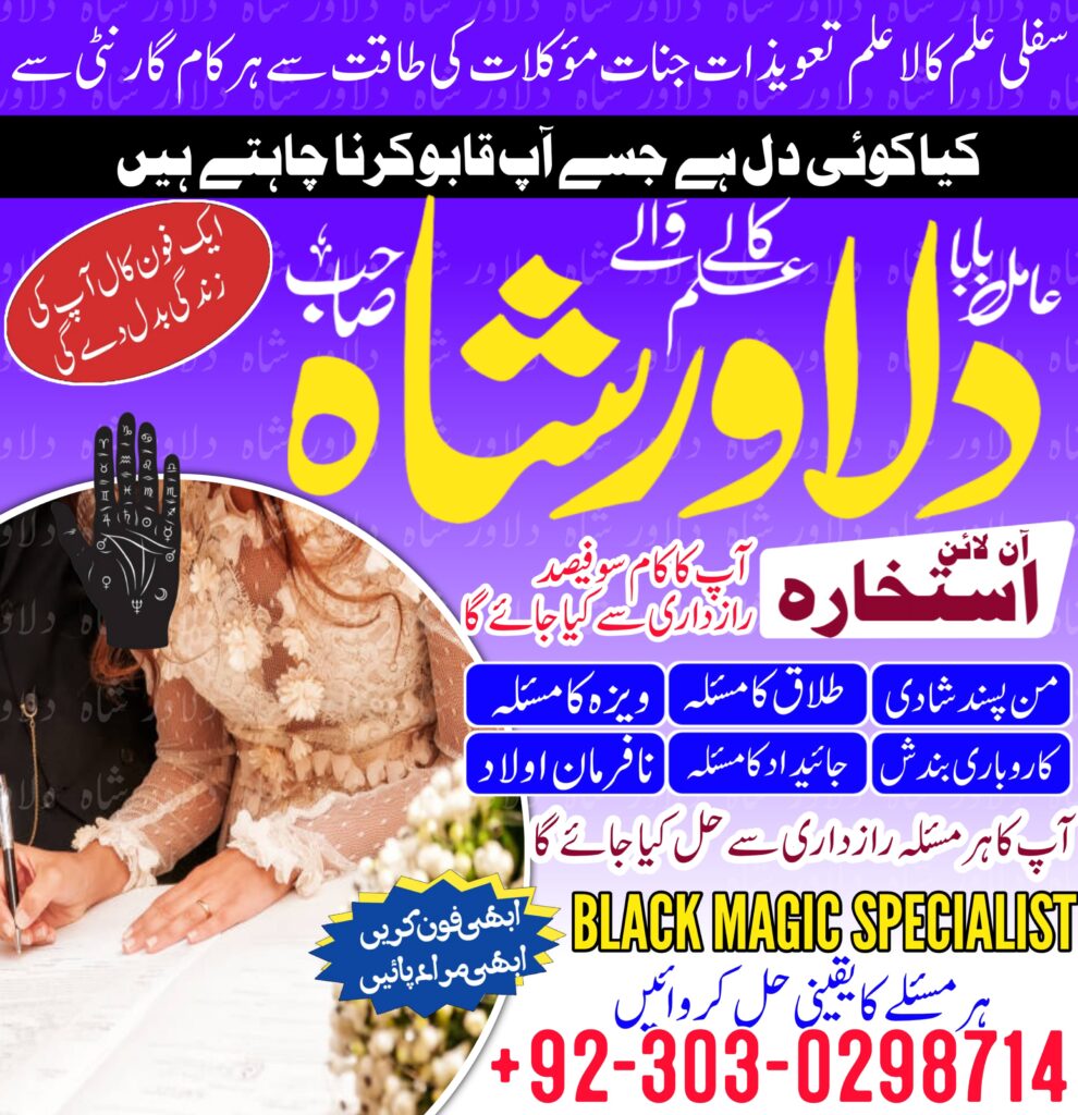 amil baba in Karachi Top amil baba amil baba in usa 03030298714 amil baba in uk-Amil baba in uk asli amil baba peer baba-dilawar-shah-03030298714