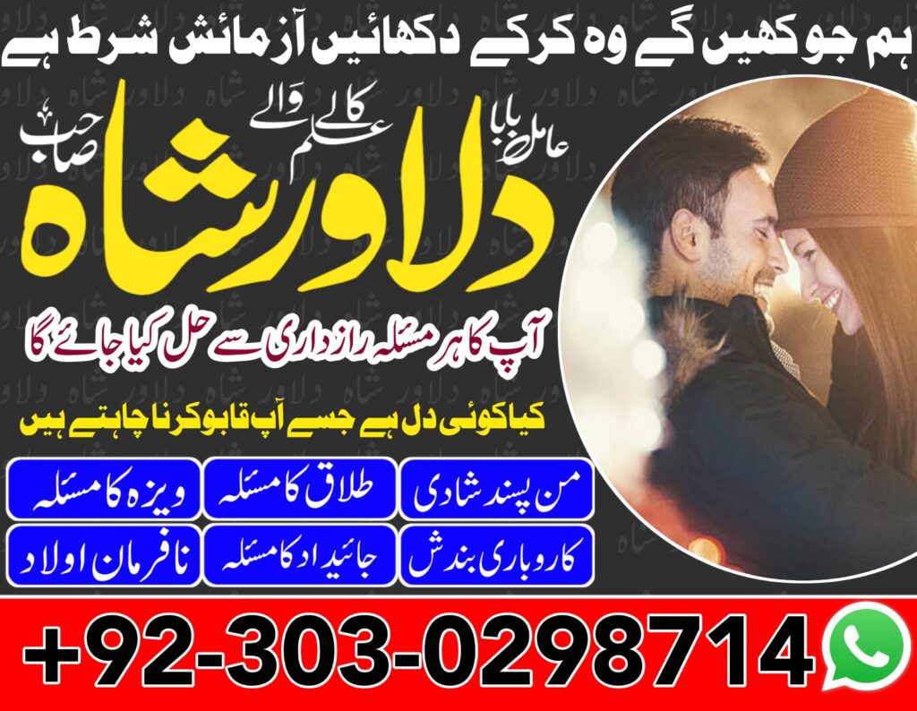 Amil baba in Pakistan, Amil baba in Karachi, Amil baba-amil baba amil baba uk-amil baba kala jadu in islamabad-03030298714-dilawarshah