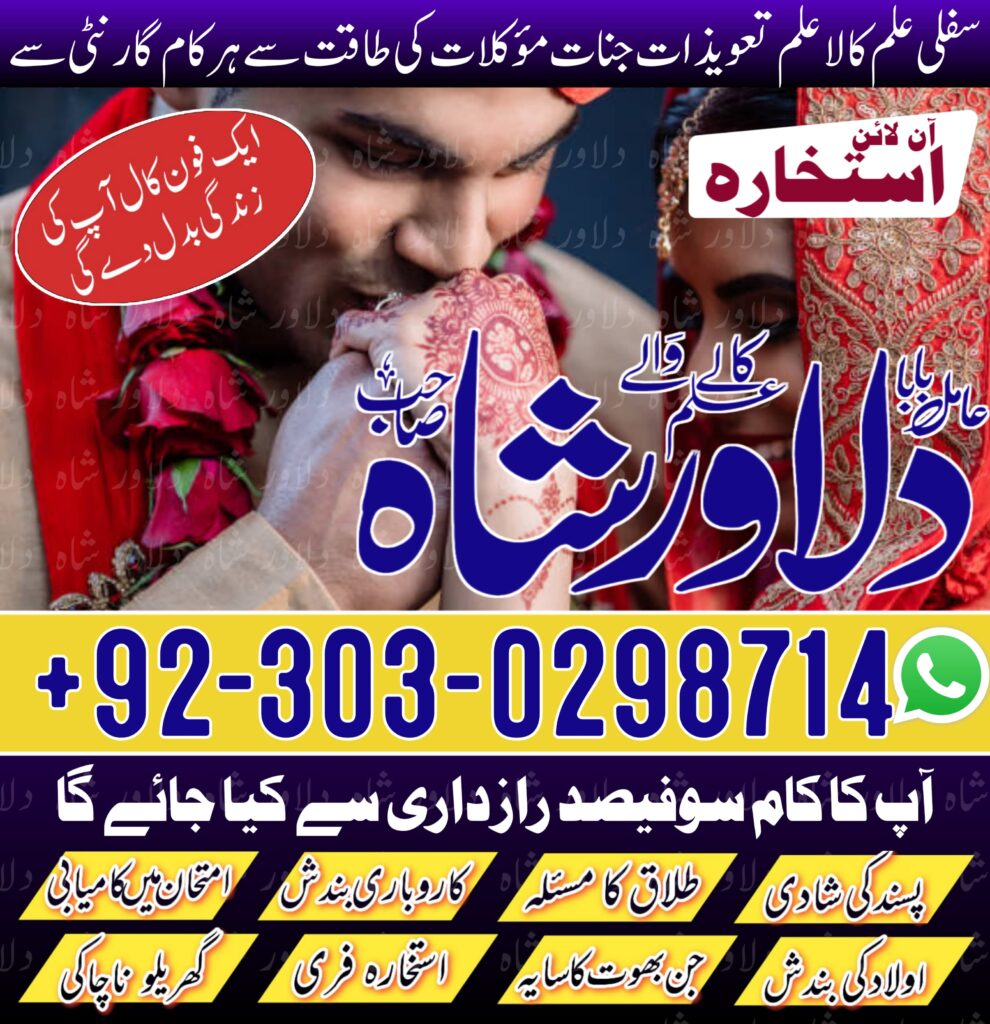Authentic Amil peer in Karachi # aamil baba Bengal -Professional amil baba Real amil baba – Authentic amil baba – Best amil baba Asli amil baba – Kala jadu wale baba ka number +92303 0298714