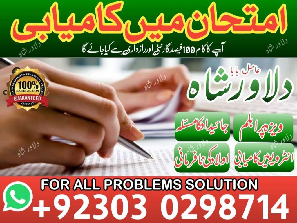 Imtihan ma kamtabi – exam me pass hone ki dua – papers – result – amil baba -result acha aane ki dua – job ke liye dua -amil baba- rohani ilaj – rohani amil baba – amil baba in pakistan – dilawar shah