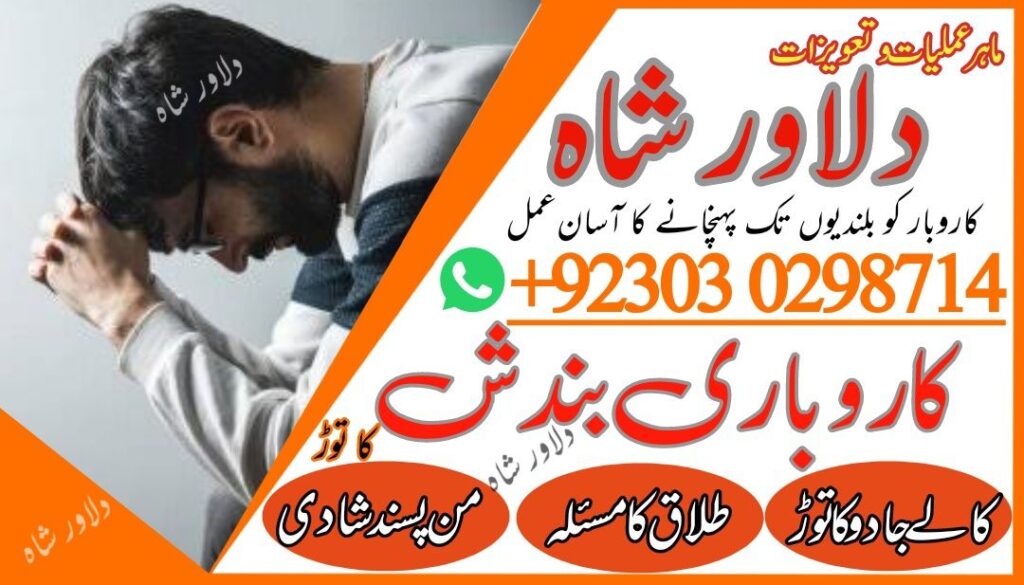 karobari bandish – karobari bandish ka toor – karobar ki bandish ka hal – karobar ka wazifa – business – karobar ma izafa – dilawar shah – amil baba – astorloger