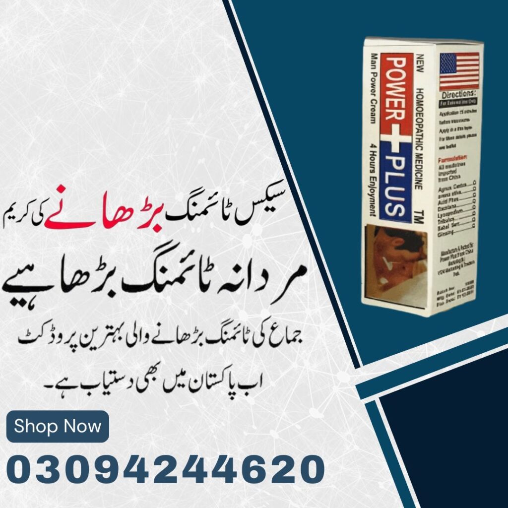 Power Plus Cream (7)