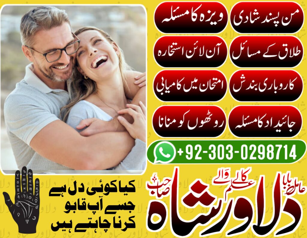 taveez-wazifa-istikhara-online-amil-baba-horoscope-astrologer-blackmagic-kalajado-amilbaba-dilawarshah-03030298714 (2)
