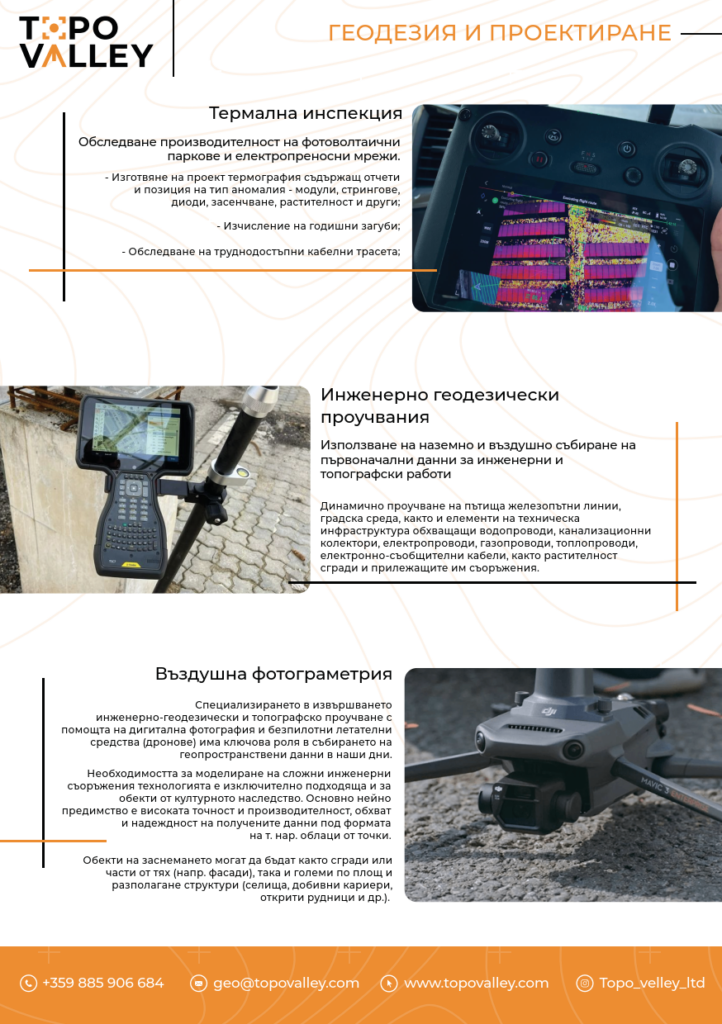 Topo_Valley.brochure_1