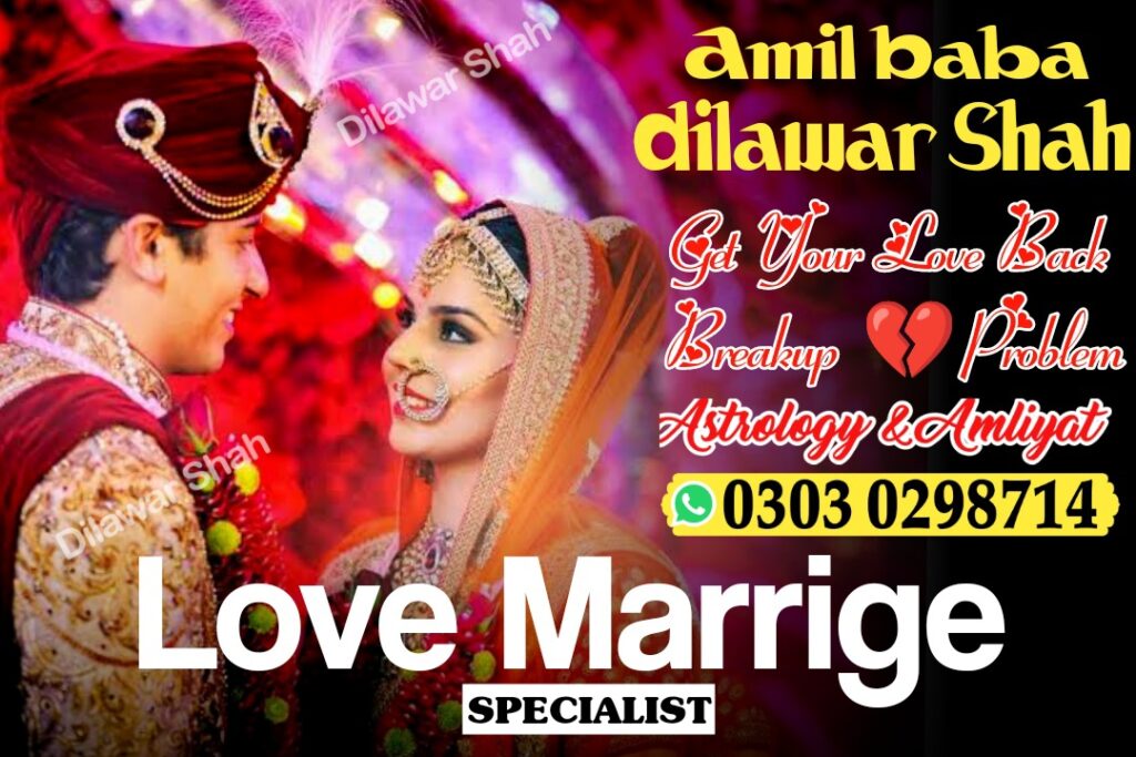 من-پسند-شادی- Love-marrige – love marriage specialist – manpasand shadi – online istikhara for marriage – amilbaba – dilawar shah –